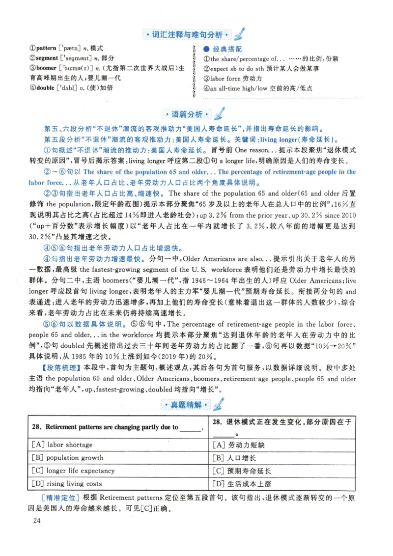 2022年英语二真题解析_27考研真题_考研英语一、二真题+解析（1994-2026）_0.考研英语二真题与解析（1980-2026）_2.2010-2023年英语二真题及解析_2010-2023年解析