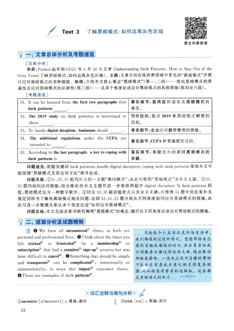 2022年英语二真题解析_27考研真题_考研英语一、二真题+解析（1994-2026）_0.考研英语二真题与解析（1980-2026）_2.2010-2023年英语二真题及解析_2010-2023年解析
