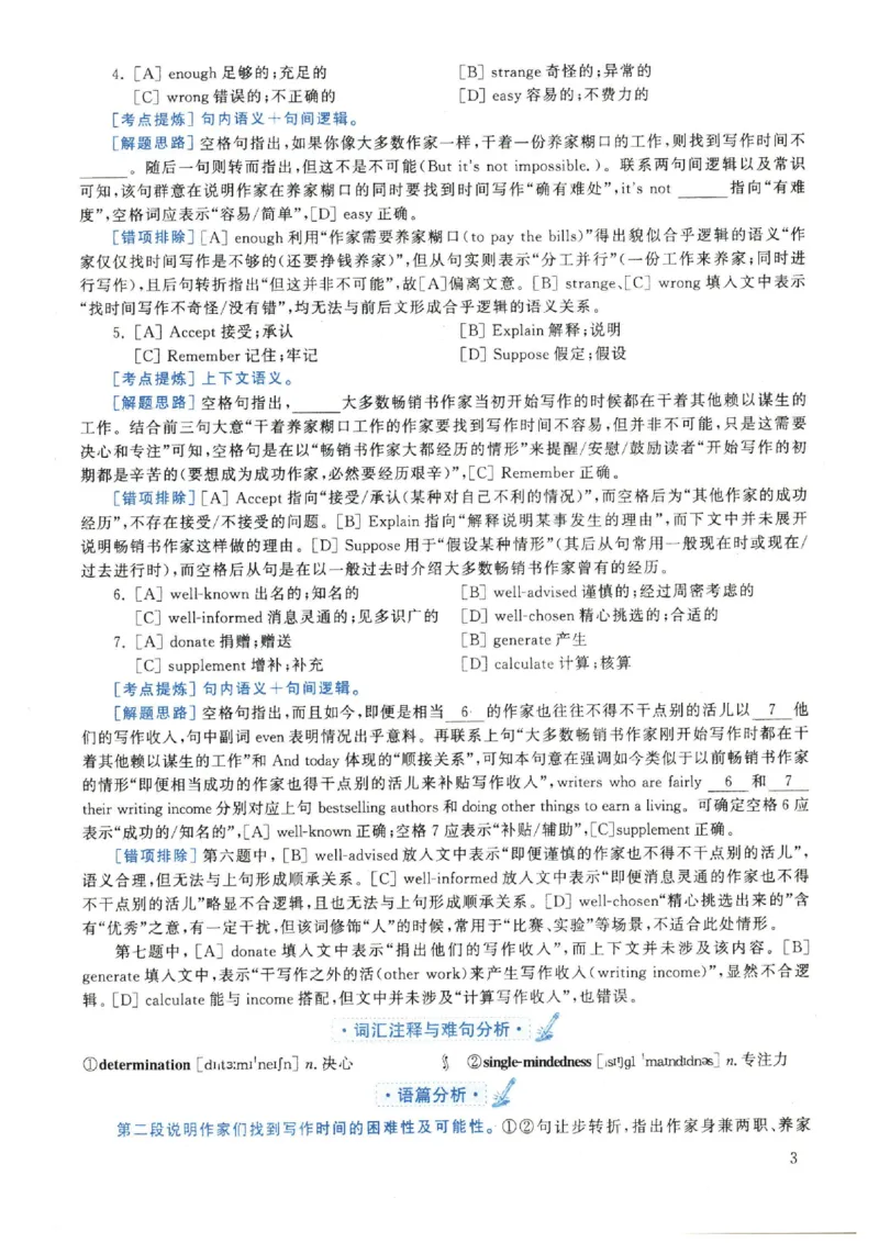 2022年英语二真题解析_27考研真题_考研英语一、二真题+解析（1994-2026）_0.考研英语二真题与解析（1980-2026）_2.2010-2023年英语二真题及解析_2010-2023年解析