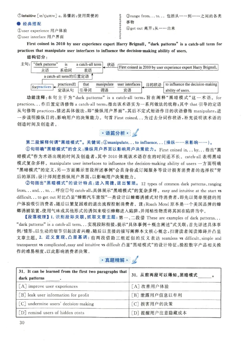 2022年英语二真题解析_27考研真题_考研英语一、二真题+解析（1994-2026）_0.考研英语二真题与解析（1980-2026）_2.2010-2023年英语二真题及解析_2010-2023年解析