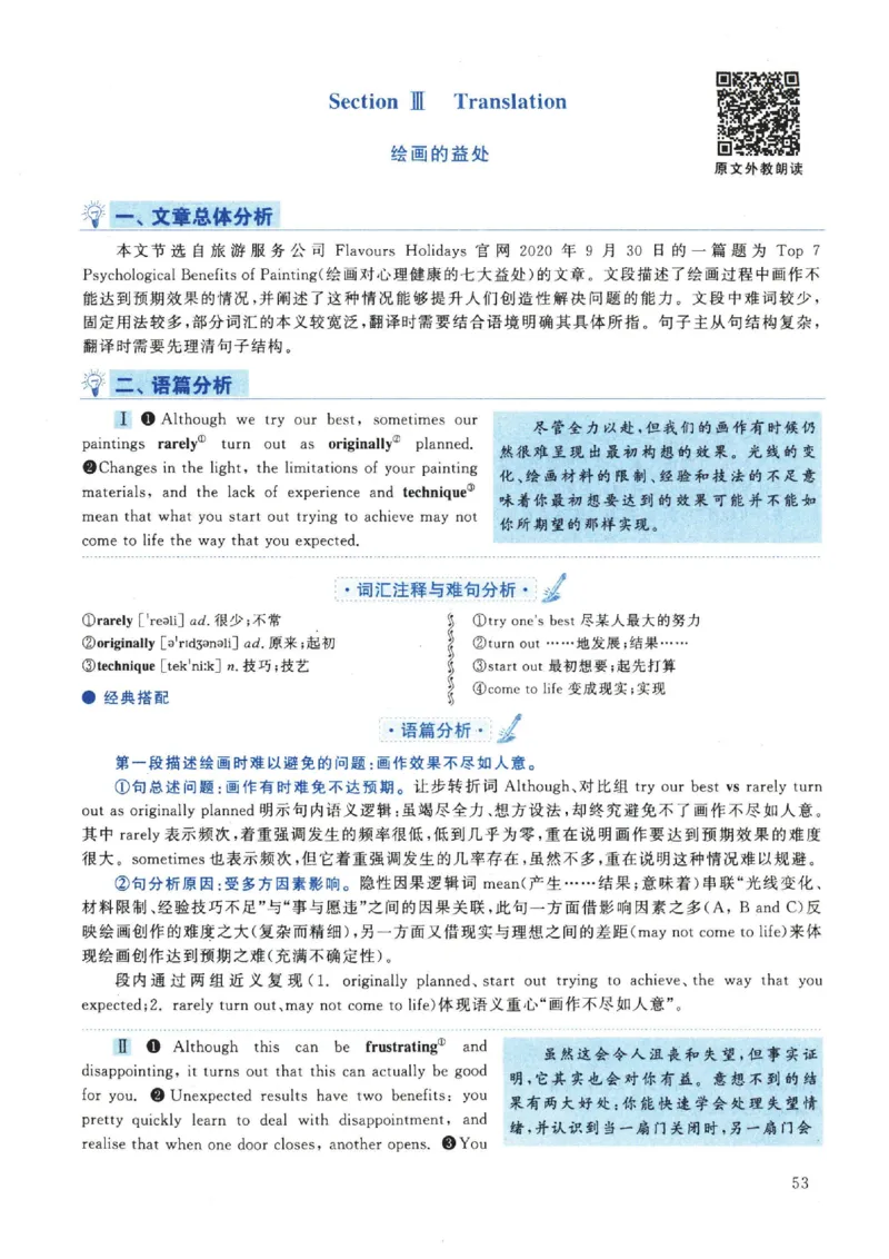 2022年英语二真题解析_27考研真题_考研英语一、二真题+解析（1994-2026）_0.考研英语二真题与解析（1980-2026）_2.2010-2023年英语二真题及解析_2010-2023年解析