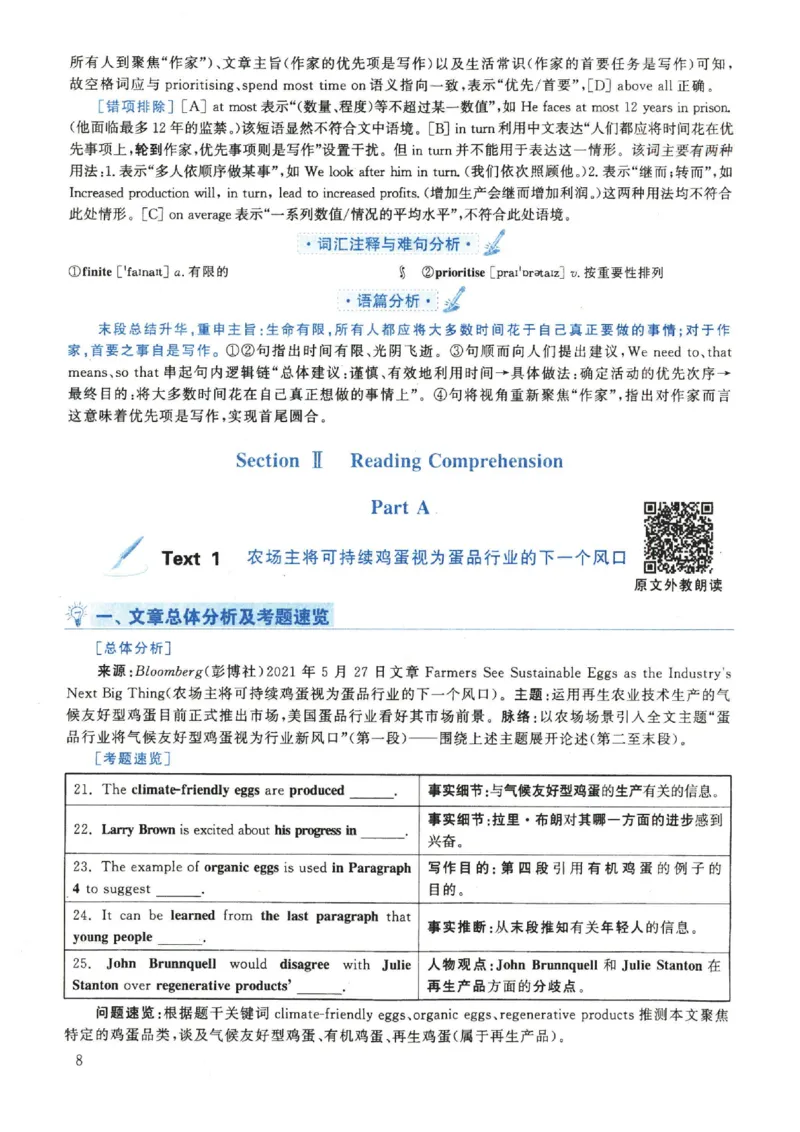 2022年英语二真题解析_27考研真题_考研英语一、二真题+解析（1994-2026）_0.考研英语二真题与解析（1980-2026）_2.2010-2023年英语二真题及解析_2010-2023年解析