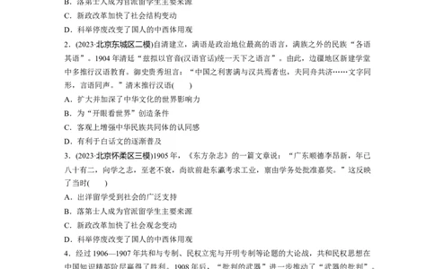 板块二　第七单元　训练17辛亥革命_07高考历史_2025年新高考资料_一轮复习_2025高考大一轮复习讲义+课件精准备考2025年新高三历史一轮复习备课课件（完结）_2025一轮复习69练