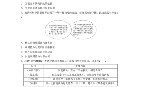 板块二　第七单元　训练17辛亥革命_07高考历史_2025年新高考资料_一轮复习_2025高考大一轮复习讲义+课件精准备考2025年新高三历史一轮复习备课课件（完结）_2025一轮复习69练