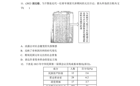 板块二　第七单元　训练17辛亥革命_07高考历史_2025年新高考资料_一轮复习_2025高考大一轮复习讲义+课件精准备考2025年新高三历史一轮复习备课课件（完结）_2025一轮复习69练