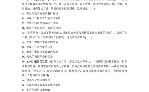 板块二　第七单元　训练17辛亥革命_07高考历史_2025年新高考资料_一轮复习_2025高考大一轮复习讲义+课件精准备考2025年新高三历史一轮复习备课课件（完结）_2025一轮复习69练