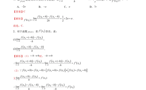 第01讲导数的概念及其意义、导数的运算（十二大题型）（练习）（解析版）_2025年新高考资料_一轮复习_2025年高考数学一轮复习讲练测（新教材新高考，含2024高考真题）