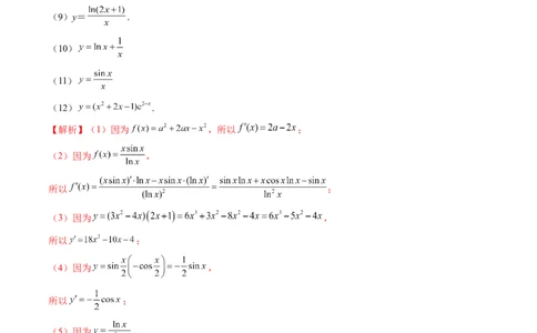 第01讲导数的概念及其意义、导数的运算（十二大题型）（练习）（解析版）_2025年新高考资料_一轮复习_2025年高考数学一轮复习讲练测（新教材新高考，含2024高考真题）