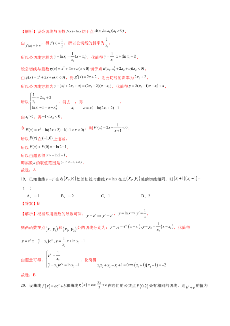 第01讲导数的概念及其意义、导数的运算（十二大题型）（练习）（解析版）_2025年新高考资料_一轮复习_2025年高考数学一轮复习讲练测（新教材新高考，含2024高考真题）