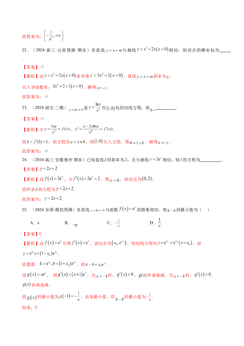 第01讲导数的概念及其意义、导数的运算（十二大题型）（练习）（解析版）_2025年新高考资料_一轮复习_2025年高考数学一轮复习讲练测（新教材新高考，含2024高考真题）
