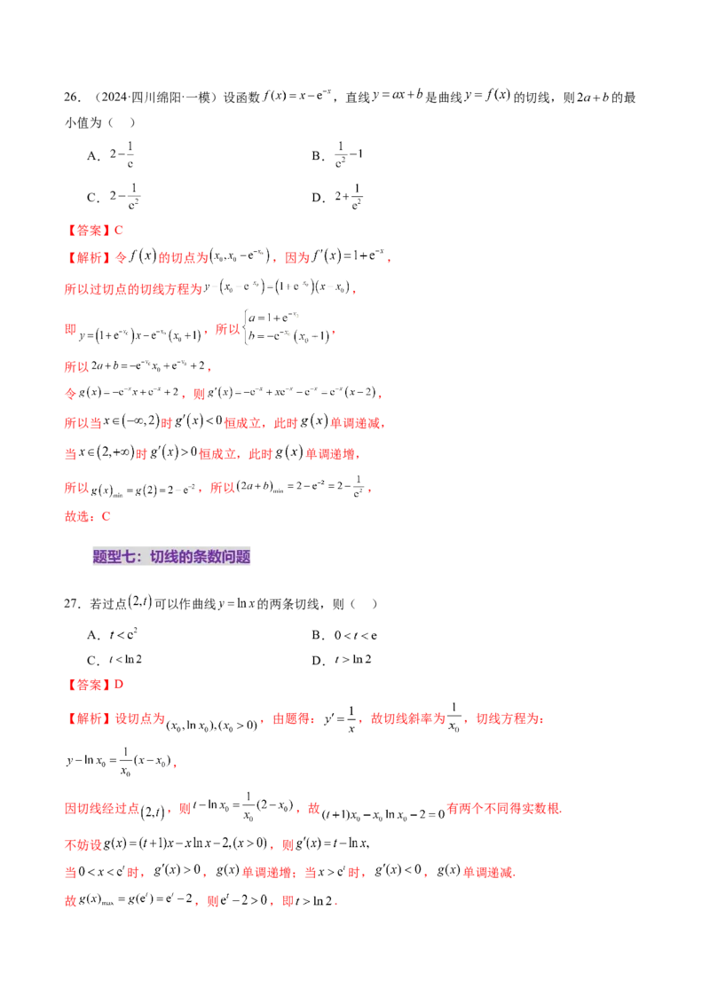 第01讲导数的概念及其意义、导数的运算（十二大题型）（练习）（解析版）_2025年新高考资料_一轮复习_2025年高考数学一轮复习讲练测（新教材新高考，含2024高考真题）
