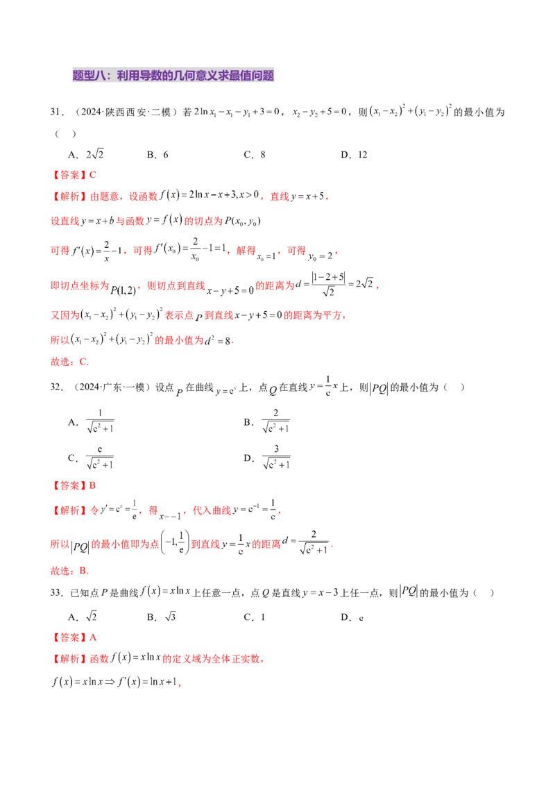 第01讲导数的概念及其意义、导数的运算（十二大题型）（练习）（解析版）_2025年新高考资料_一轮复习_2025年高考数学一轮复习讲练测（新教材新高考，含2024高考真题）