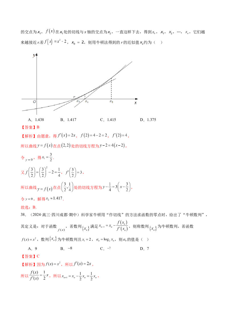 第01讲导数的概念及其意义、导数的运算（十二大题型）（练习）（解析版）_2025年新高考资料_一轮复习_2025年高考数学一轮复习讲练测（新教材新高考，含2024高考真题）