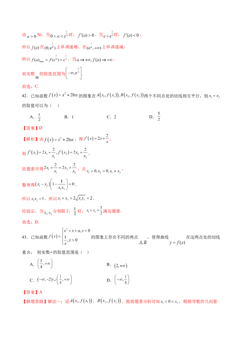 第01讲导数的概念及其意义、导数的运算（十二大题型）（练习）（解析版）_2025年新高考资料_一轮复习_2025年高考数学一轮复习讲练测（新教材新高考，含2024高考真题）