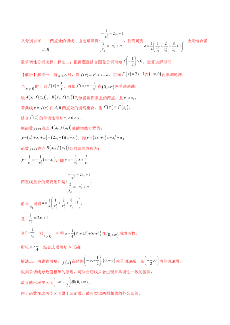 第01讲导数的概念及其意义、导数的运算（十二大题型）（练习）（解析版）_2025年新高考资料_一轮复习_2025年高考数学一轮复习讲练测（新教材新高考，含2024高考真题）