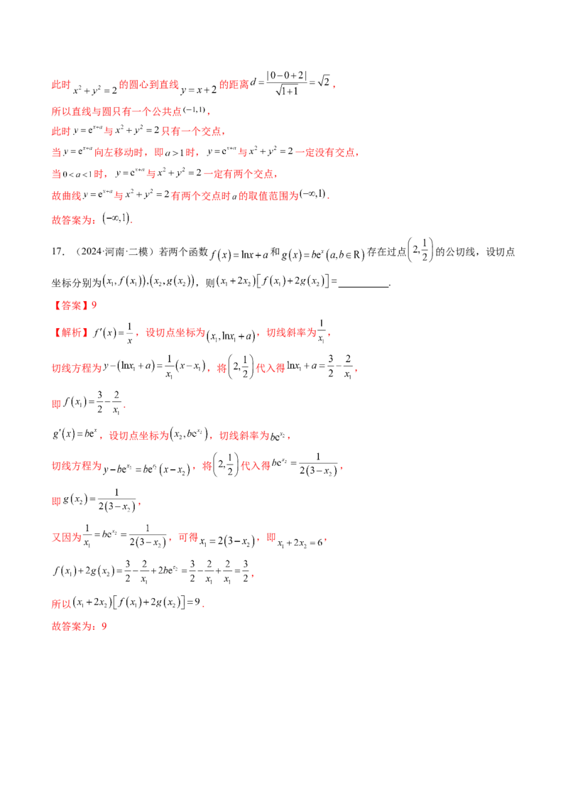 第01讲导数的概念及其意义、导数的运算（十二大题型）（练习）（解析版）_2025年新高考资料_一轮复习_2025年高考数学一轮复习讲练测（新教材新高考，含2024高考真题）