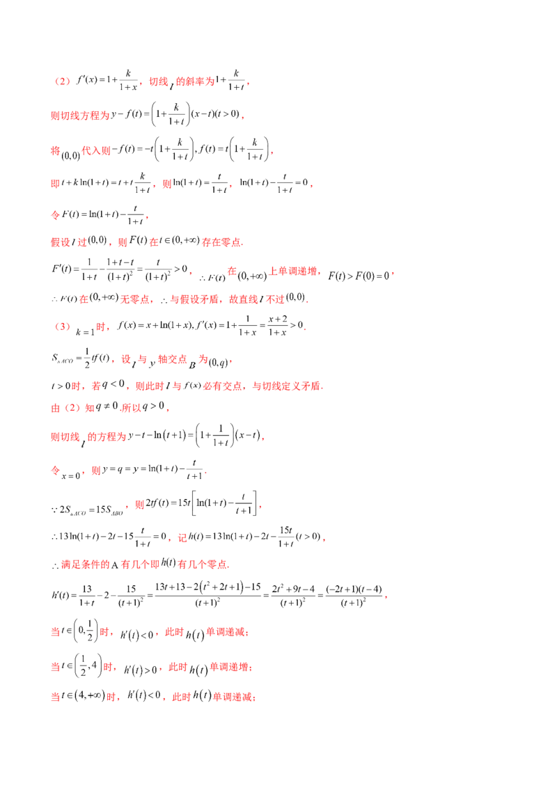 第01讲导数的概念及其意义、导数的运算（十二大题型）（练习）（解析版）_2025年新高考资料_一轮复习_2025年高考数学一轮复习讲练测（新教材新高考，含2024高考真题）