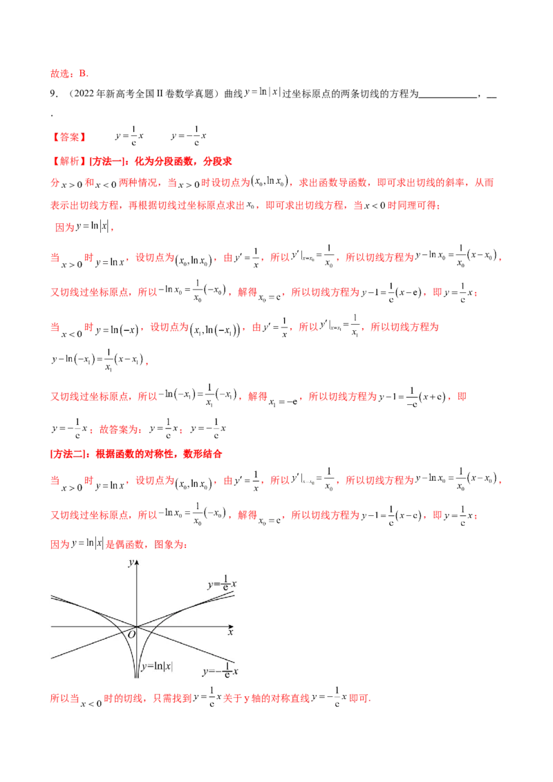 第01讲导数的概念及其意义、导数的运算（十二大题型）（练习）（解析版）_2025年新高考资料_一轮复习_2025年高考数学一轮复习讲练测（新教材新高考，含2024高考真题）