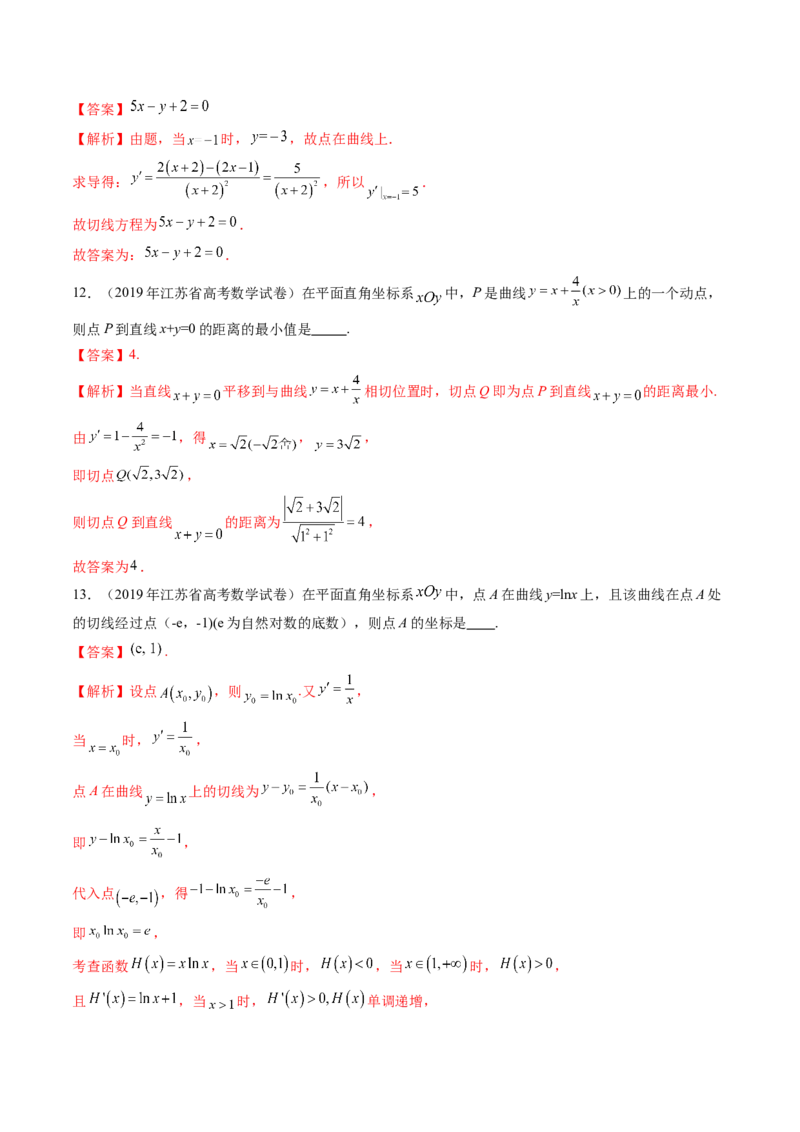 第01讲导数的概念及其意义、导数的运算（十二大题型）（练习）（解析版）_2025年新高考资料_一轮复习_2025年高考数学一轮复习讲练测（新教材新高考，含2024高考真题）