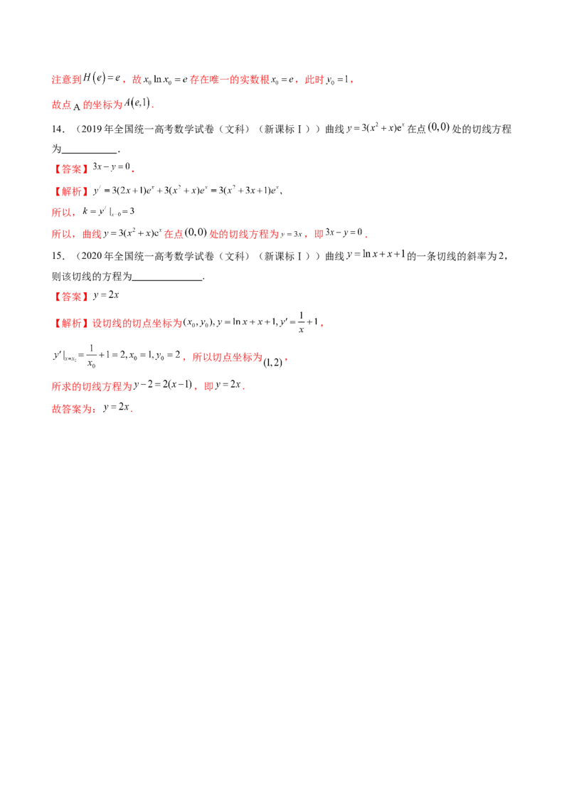 第01讲导数的概念及其意义、导数的运算（十二大题型）（练习）（解析版）_2025年新高考资料_一轮复习_2025年高考数学一轮复习讲练测（新教材新高考，含2024高考真题）