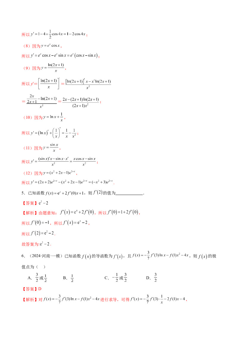 第01讲导数的概念及其意义、导数的运算（十二大题型）（练习）（解析版）_2025年新高考资料_一轮复习_2025年高考数学一轮复习讲练测（新教材新高考，含2024高考真题）