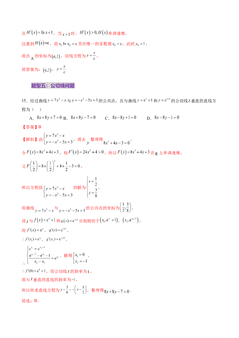 第01讲导数的概念及其意义、导数的运算（十二大题型）（练习）（解析版）_2025年新高考资料_一轮复习_2025年高考数学一轮复习讲练测（新教材新高考，含2024高考真题）