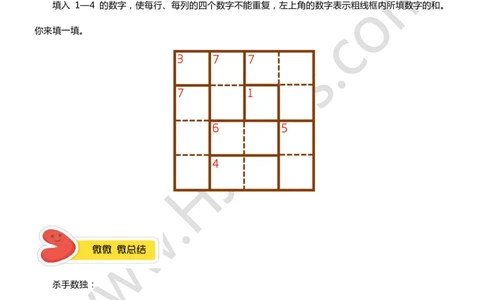二年级秋季第十二讲（游戏中的数学）学生版讲义_奥数专题合集_H003小学奥数培训班课程+习题_二年级