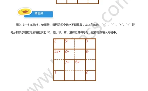 二年级秋季第十二讲（游戏中的数学）学生版讲义_奥数专题合集_H003小学奥数培训班课程+习题_二年级