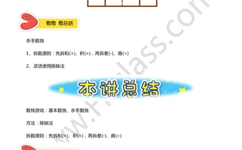 二年级秋季第十二讲（游戏中的数学）学生版讲义_奥数专题合集_H003小学奥数培训班课程+习题_二年级