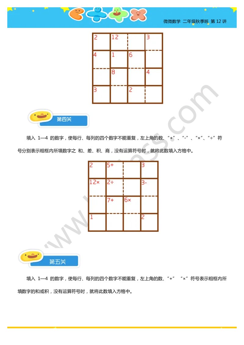 二年级秋季第十二讲（游戏中的数学）学生版讲义_奥数专题合集_H003小学奥数培训班课程+习题_二年级