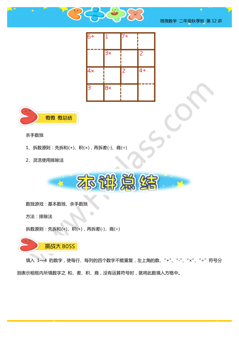 二年级秋季第十二讲（游戏中的数学）学生版讲义_奥数专题合集_H003小学奥数培训班课程+习题_二年级