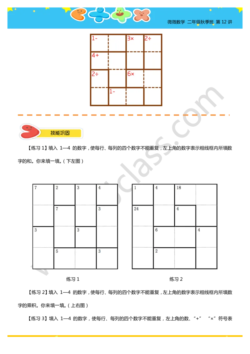 二年级秋季第十二讲（游戏中的数学）学生版讲义_奥数专题合集_H003小学奥数培训班课程+习题_二年级
