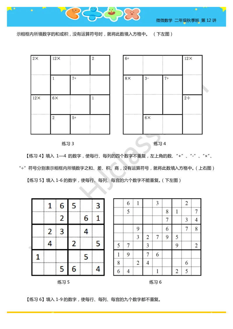 二年级秋季第十二讲（游戏中的数学）学生版讲义_奥数专题合集_H003小学奥数培训班课程+习题_二年级