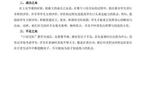 口语交际：请你支持我教学反思1_25秋1-6年级语文上册课件教案_25秋统编版语文六年级上册_统编版语文六年级上册教学资源包（25秋七彩课堂）_4.第四单元_口语交际：请你支持我_辅教资源