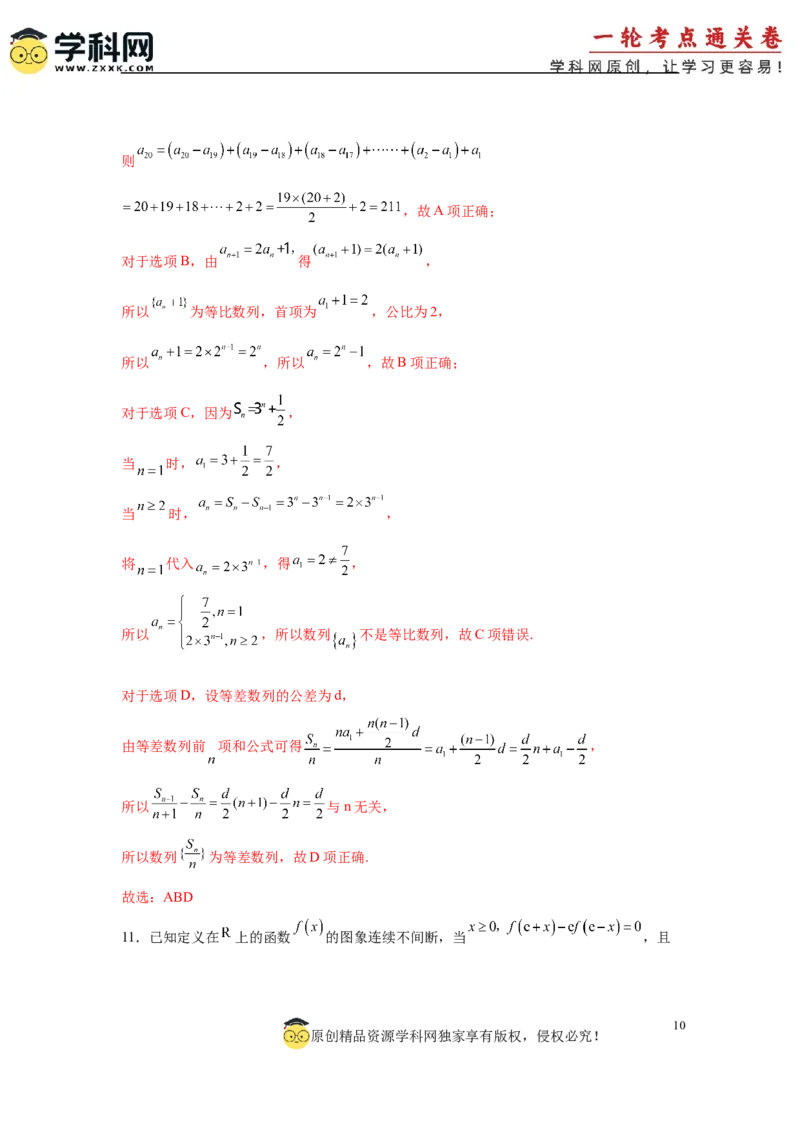模拟预测卷01（新课标卷）(解析版）_02高考数学_2025年新高考资料_一轮复习_2025年高考数学一轮复习考点通关卷（新高考通用）