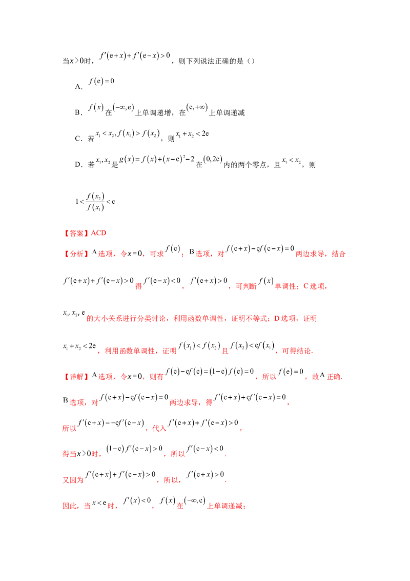 模拟预测卷01（新课标卷）(解析版）_02高考数学_2025年新高考资料_一轮复习_2025年高考数学一轮复习考点通关卷（新高考通用）