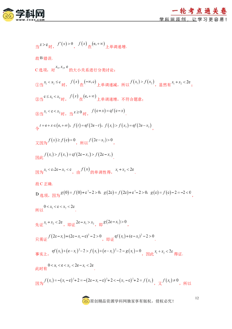 模拟预测卷01（新课标卷）(解析版）_02高考数学_2025年新高考资料_一轮复习_2025年高考数学一轮复习考点通关卷（新高考通用）