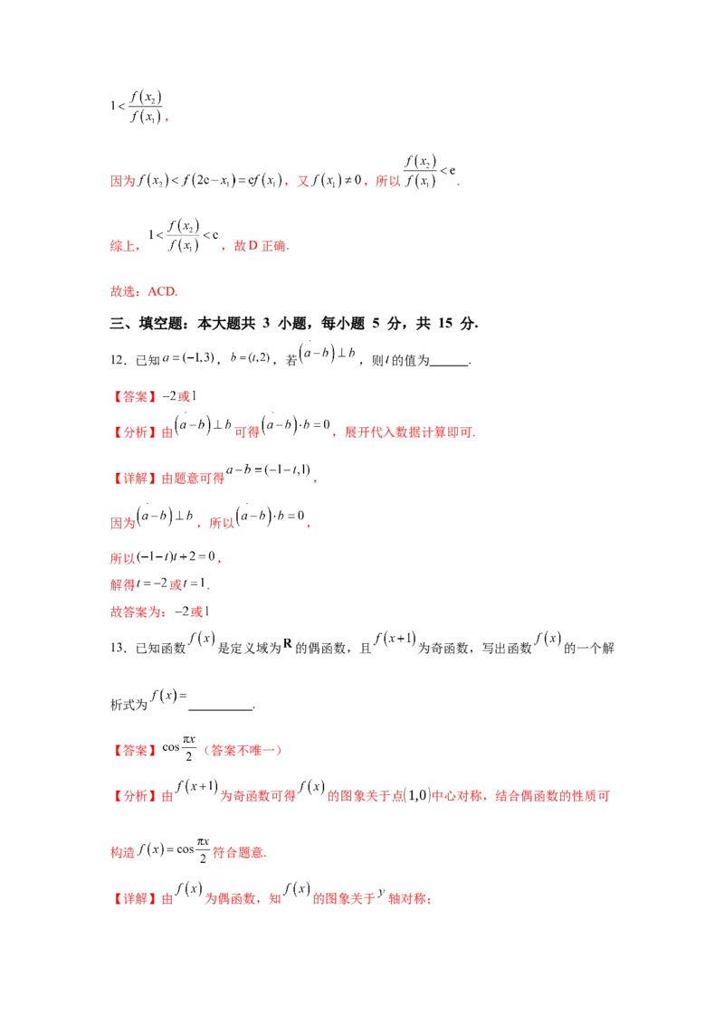 模拟预测卷01（新课标卷）(解析版）_02高考数学_2025年新高考资料_一轮复习_2025年高考数学一轮复习考点通关卷（新高考通用）