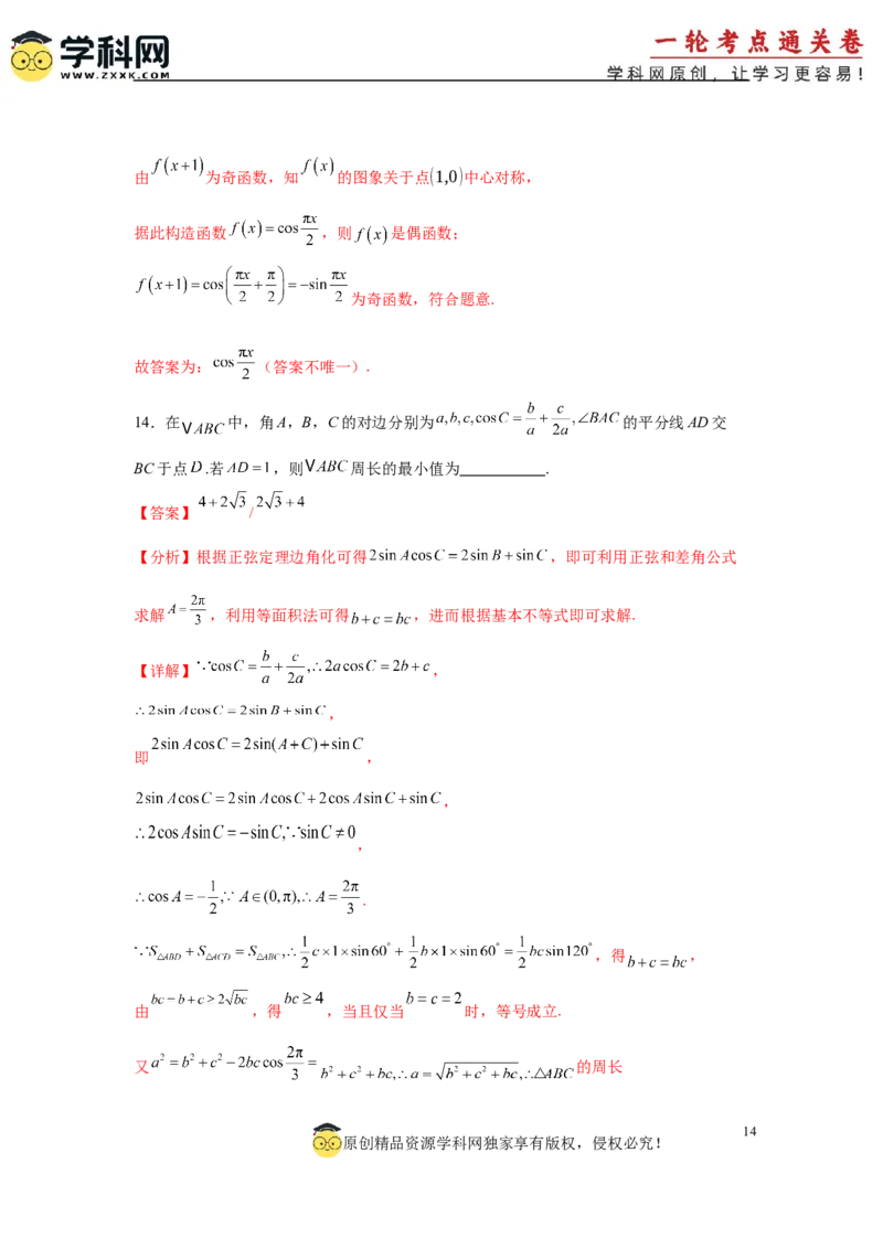 模拟预测卷01（新课标卷）(解析版）_02高考数学_2025年新高考资料_一轮复习_2025年高考数学一轮复习考点通关卷（新高考通用）