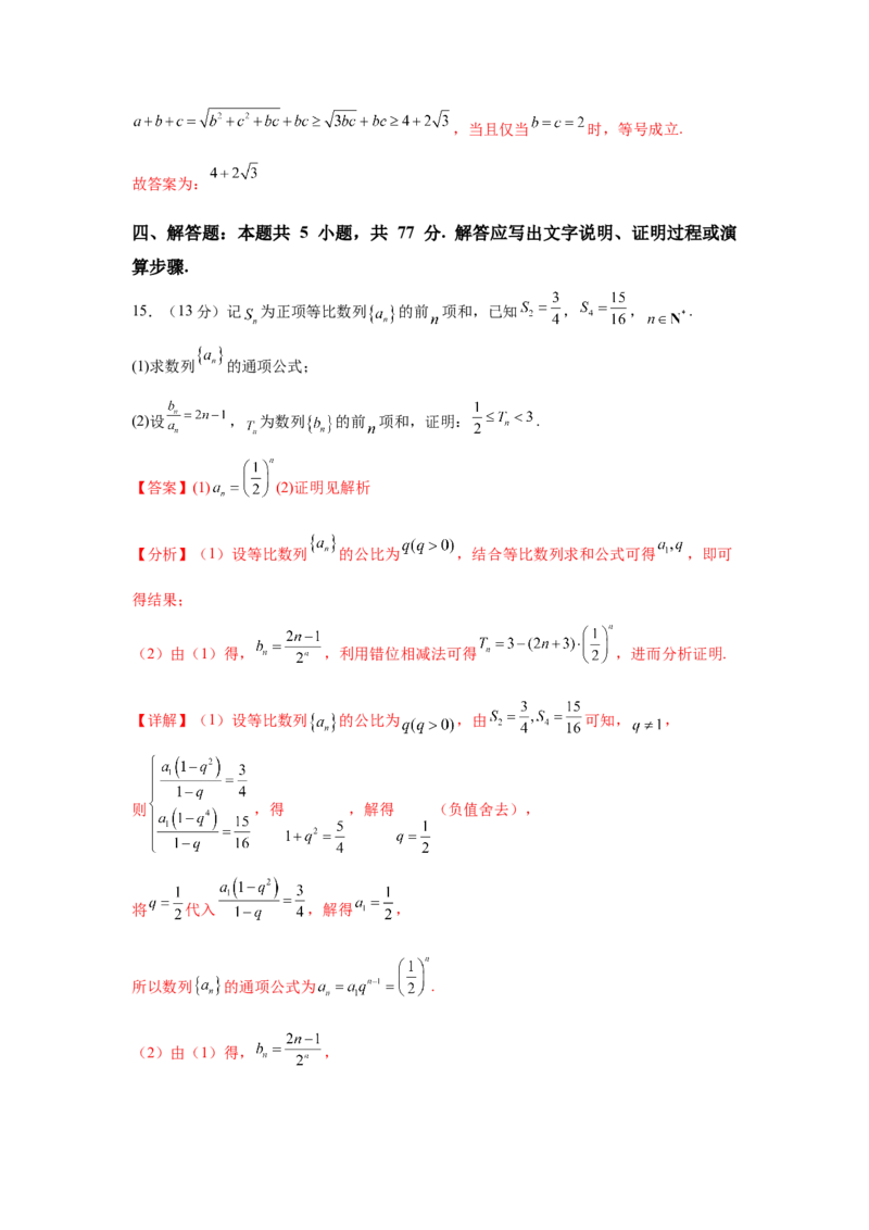 模拟预测卷01（新课标卷）(解析版）_02高考数学_2025年新高考资料_一轮复习_2025年高考数学一轮复习考点通关卷（新高考通用）