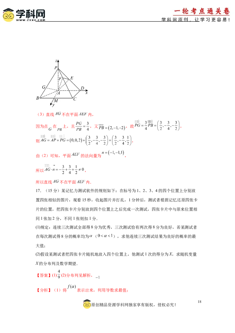 模拟预测卷01（新课标卷）(解析版）_02高考数学_2025年新高考资料_一轮复习_2025年高考数学一轮复习考点通关卷（新高考通用）