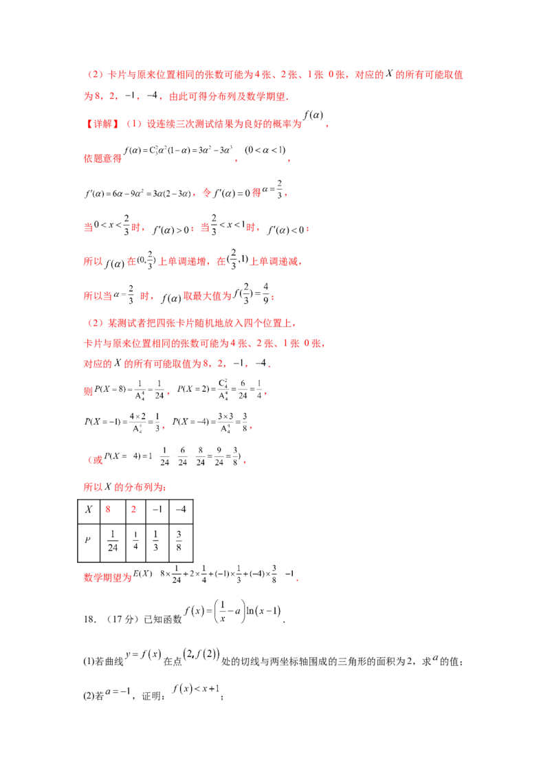 模拟预测卷01（新课标卷）(解析版）_02高考数学_2025年新高考资料_一轮复习_2025年高考数学一轮复习考点通关卷（新高考通用）