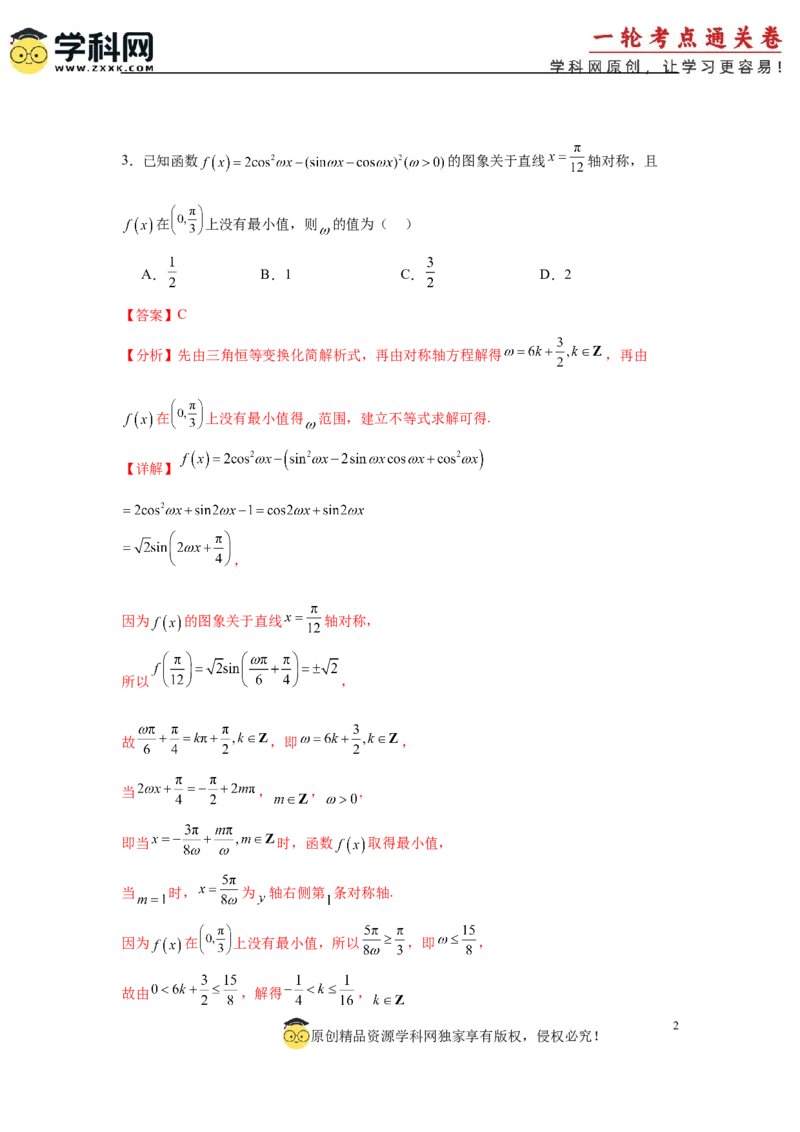 模拟预测卷01（新课标卷）(解析版）_02高考数学_2025年新高考资料_一轮复习_2025年高考数学一轮复习考点通关卷（新高考通用）