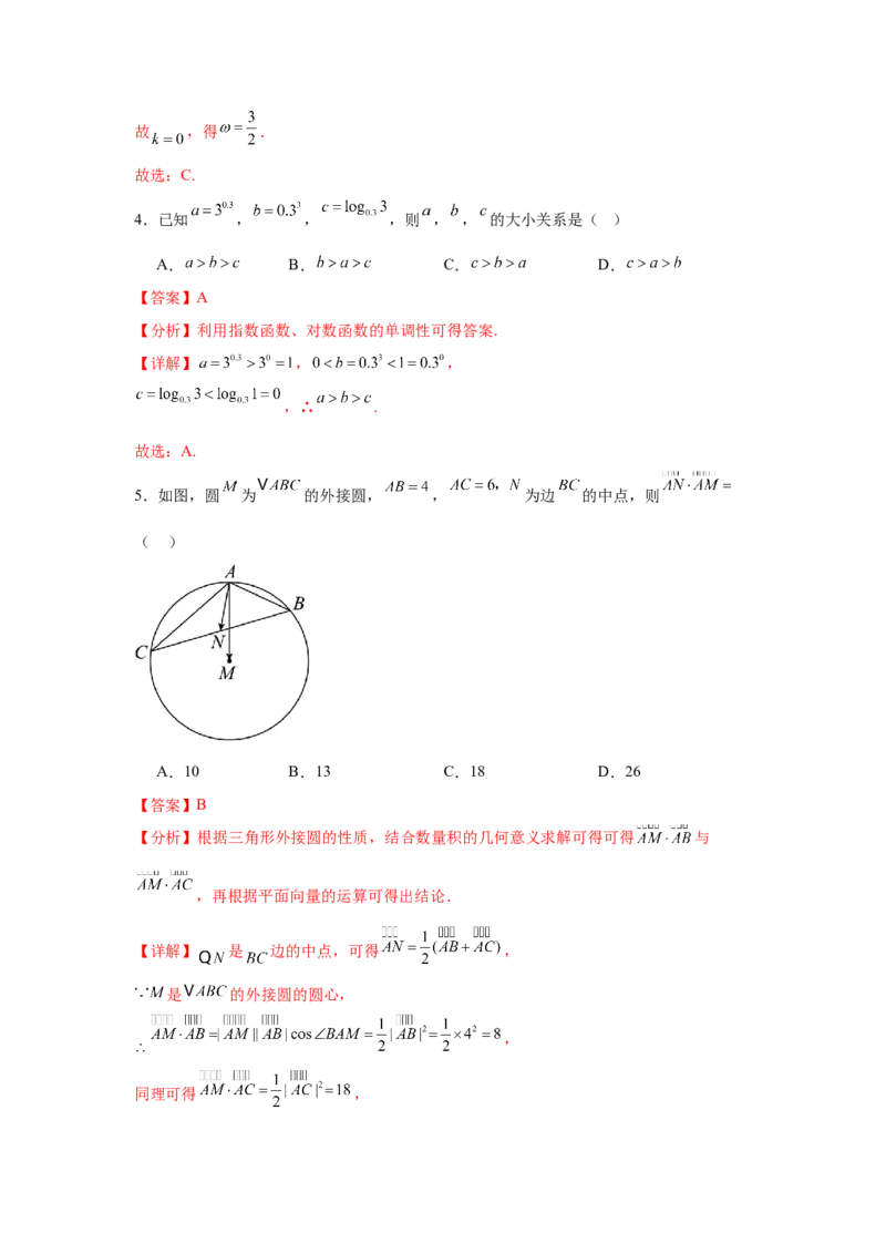 模拟预测卷01（新课标卷）(解析版）_02高考数学_2025年新高考资料_一轮复习_2025年高考数学一轮复习考点通关卷（新高考通用）