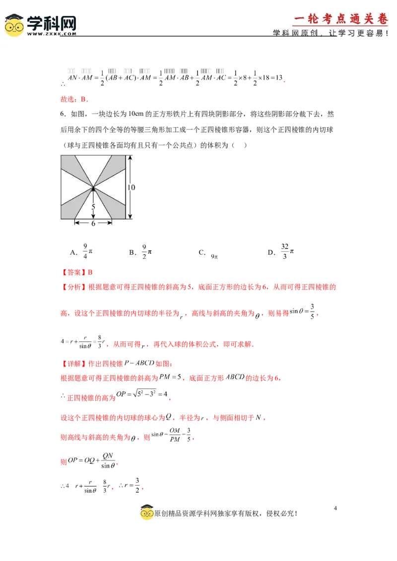 模拟预测卷01（新课标卷）(解析版）_02高考数学_2025年新高考资料_一轮复习_2025年高考数学一轮复习考点通关卷（新高考通用）