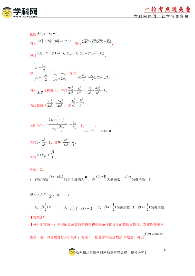 模拟预测卷01（新课标卷）(解析版）_02高考数学_2025年新高考资料_一轮复习_2025年高考数学一轮复习考点通关卷（新高考通用）