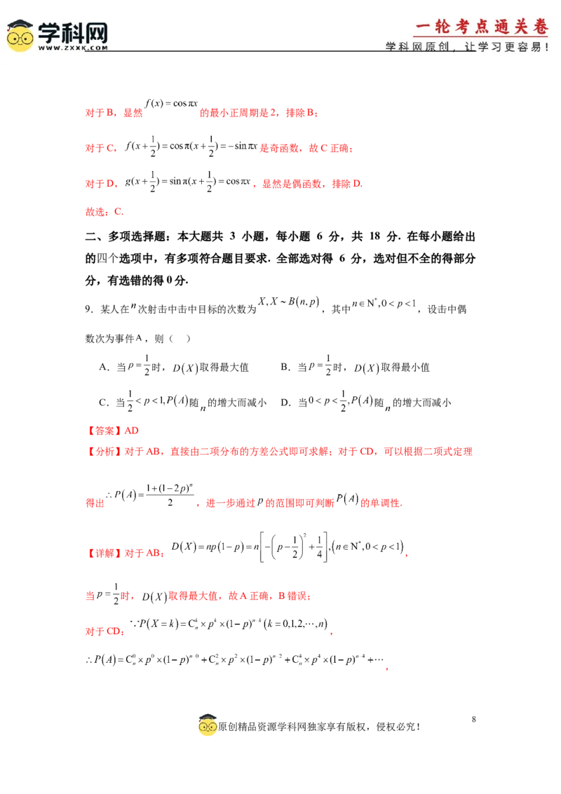 模拟预测卷01（新课标卷）(解析版）_02高考数学_2025年新高考资料_一轮复习_2025年高考数学一轮复习考点通关卷（新高考通用）