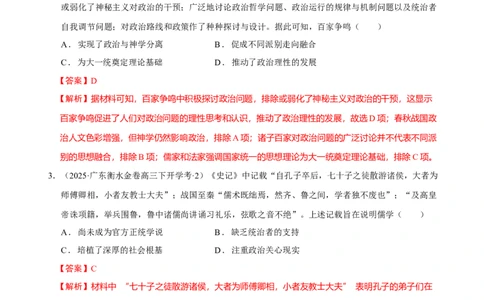 热点05《哪吒2》现象级热映&mdash;传承和弘扬中国传统文化（练习）（解析版）_07高考历史_2025年新高考资料_二轮复习_01高考语文等多个文件