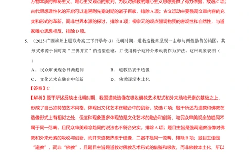 热点05《哪吒2》现象级热映&mdash;传承和弘扬中国传统文化（练习）（解析版）_07高考历史_2025年新高考资料_二轮复习_01高考语文等多个文件