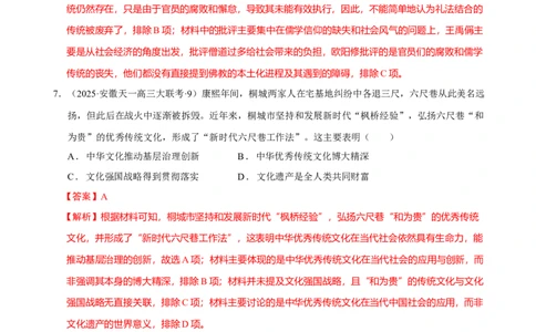 热点05《哪吒2》现象级热映&mdash;传承和弘扬中国传统文化（练习）（解析版）_07高考历史_2025年新高考资料_二轮复习_01高考语文等多个文件
